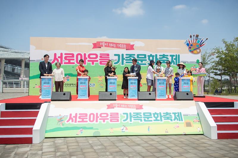 20250614 서구가족센터 서로아우름 가족문화축제 사진
