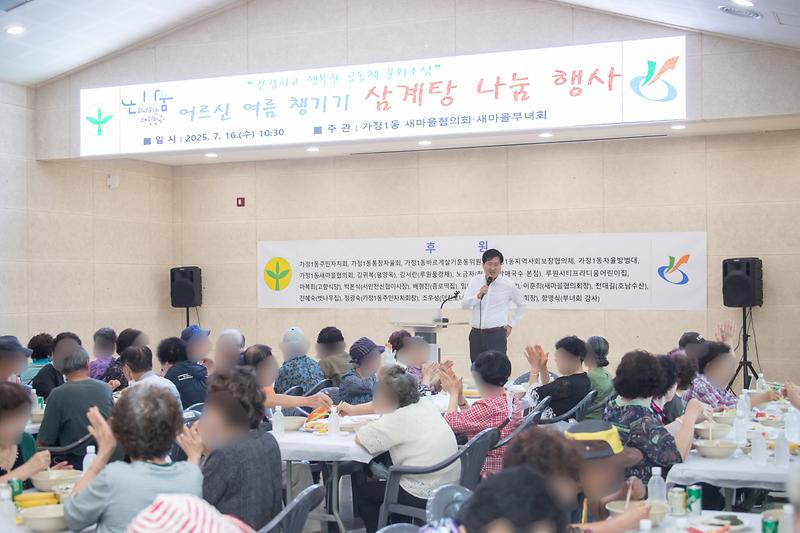 20250716 가정1동 삼계탕 행사 사진