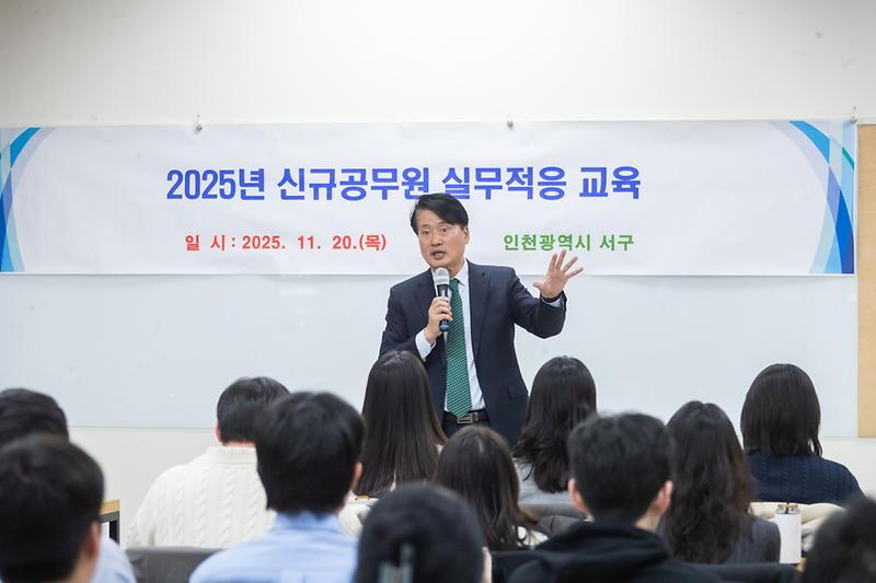 20251120 신규공무원 실무적응 교육 사진