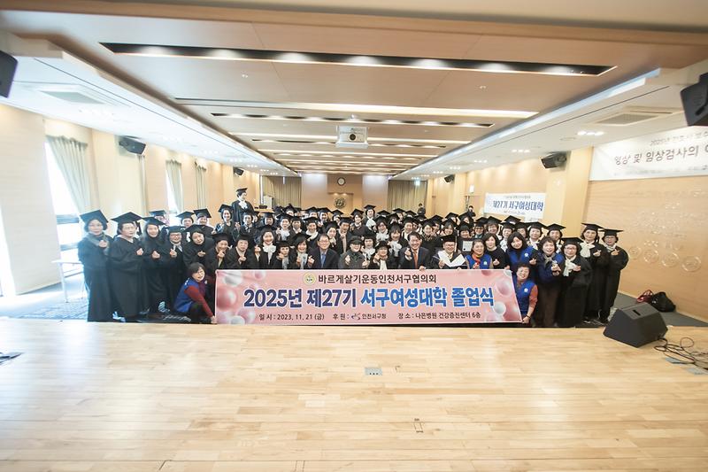 20251121 제27기 서구여성대학 수료식 사진