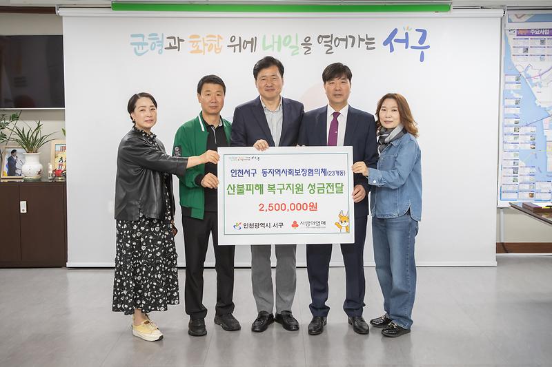 20250422 지역사회보장협의체 산불피해 성금 전달식 사진