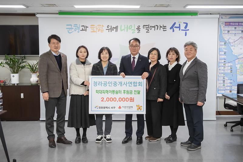 20251218 청라공인중개사 연합회 성금 전달식 사진