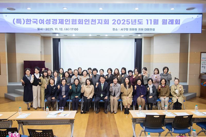 20251112 한국여성경제인협회 월례회의 사진