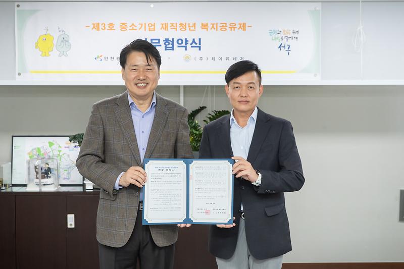 20251106 중소기업 재직청년 복지공유제 업무협약식 사진