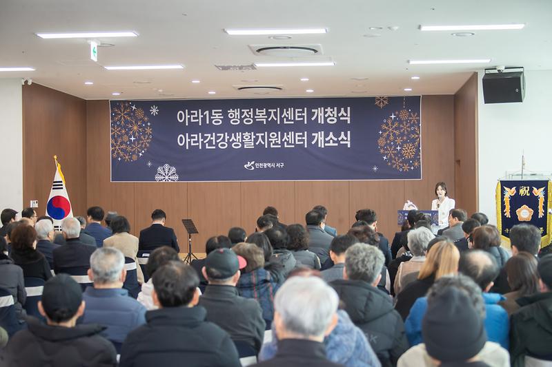 20251219 아라1동 행정복지센터 건강지원센터 개소식 사진