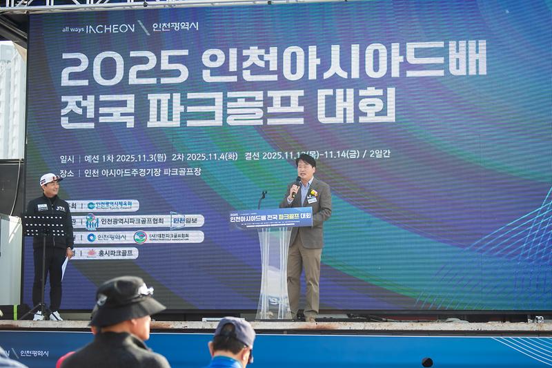 20251113 전국 파크골프대회 개회식 사진