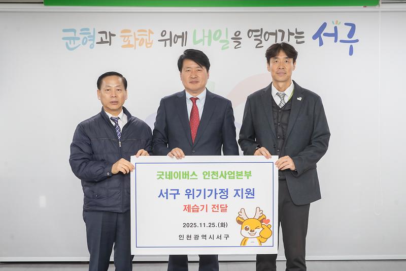 20251125 굿네이버스 이웃돕기 물품 전달식 사진