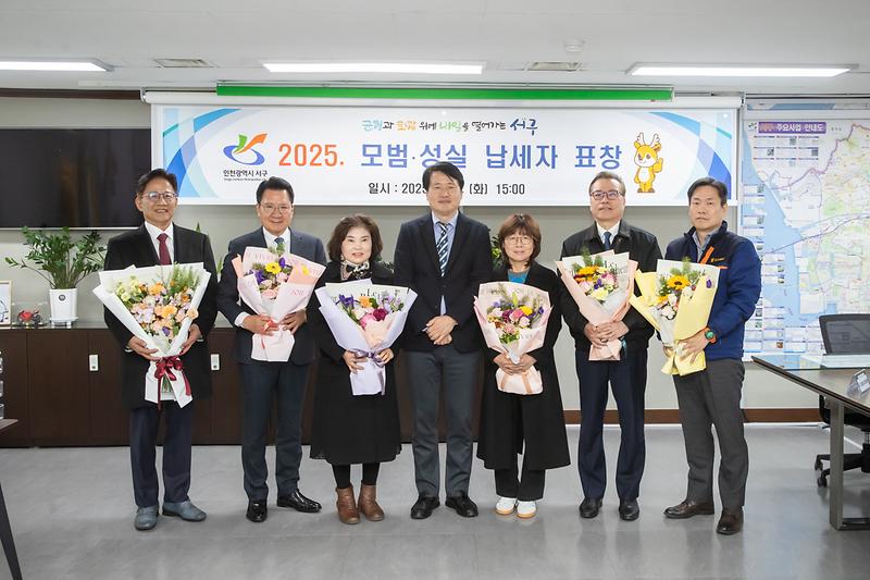 20251209 모범 성실 납세자 표창 수여식 사진
