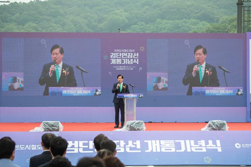 20250627 인천도시철도1호선 개통 기념식 사진