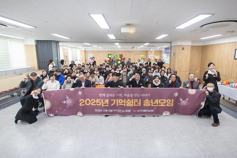 20251210 치매어르신 기억쉼터 송년회 사진