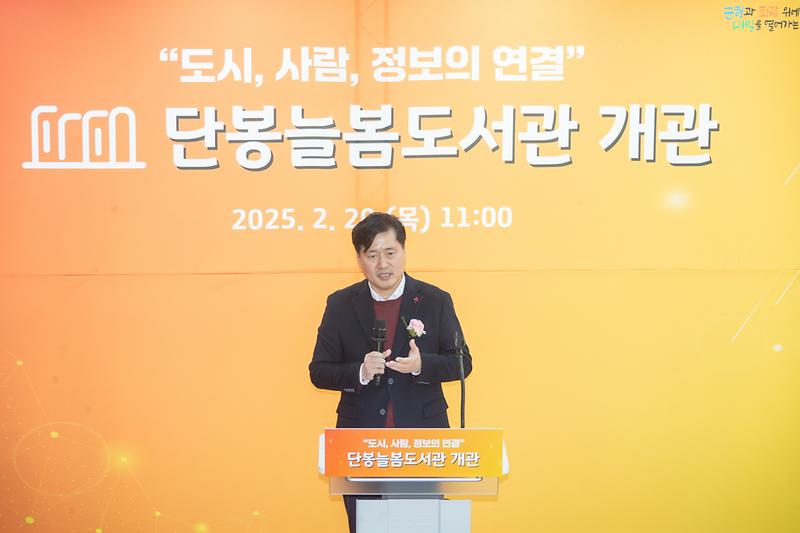 20250220 단봉늘봄도서관 개관식 사진