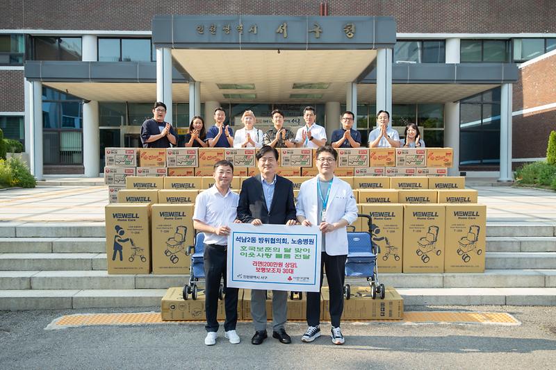 20250618 노송병원 석남2동 방위협의회 물품 전달식 사진