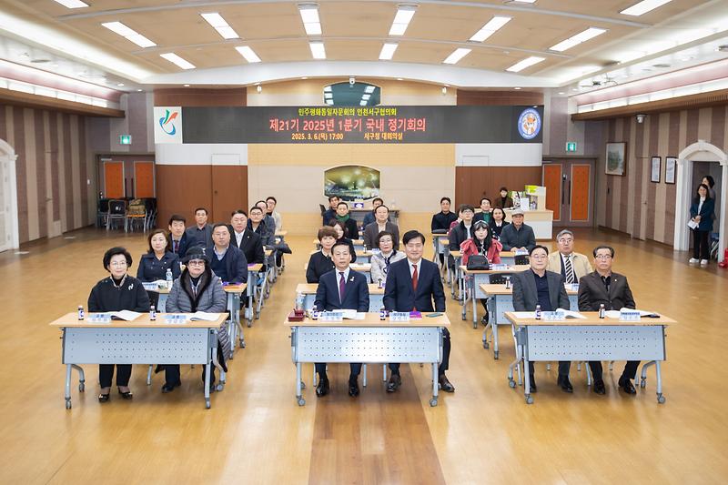 20250306 민주평통 1분기 정기회의 사진