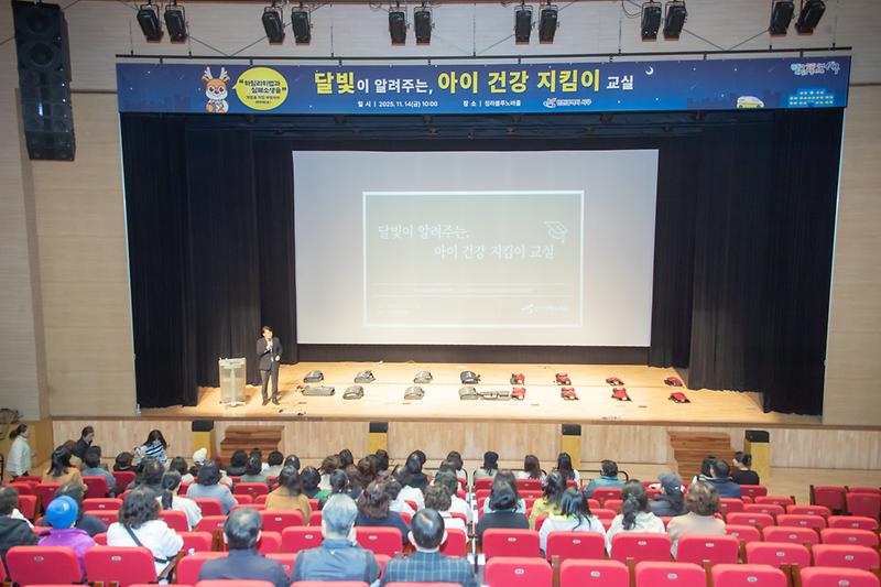 20251114 달빛이 알려주는 건강 지킴이 교실 사진