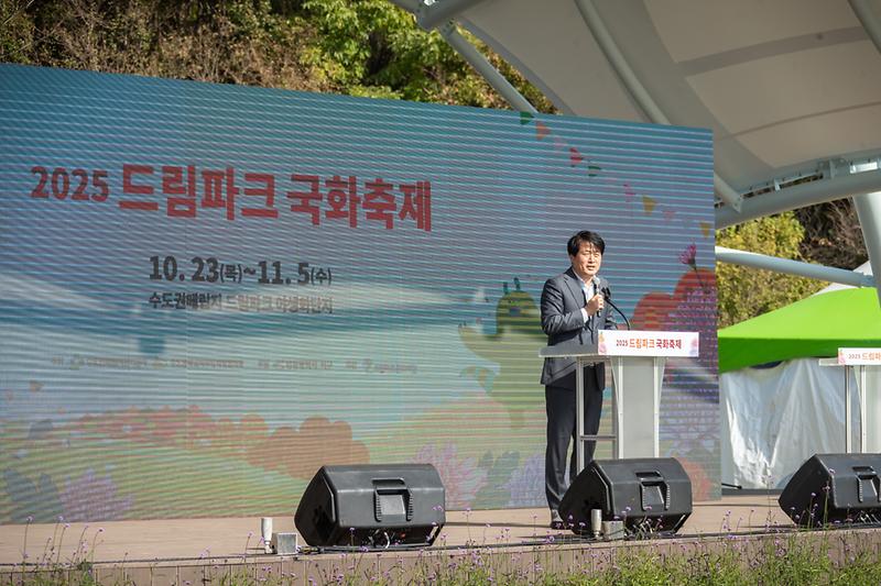20251023 드림파크 국화축제 사진
