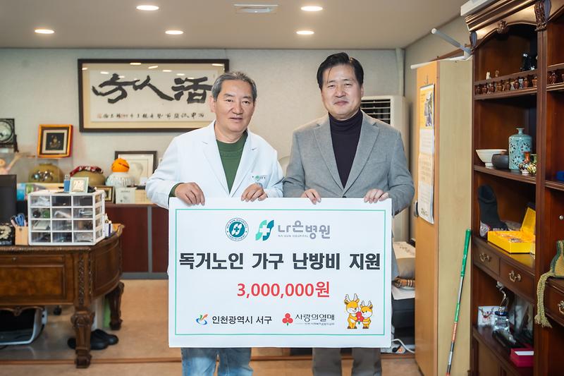 20260212 나은병원 인웃사랑 성금 전달식 사진