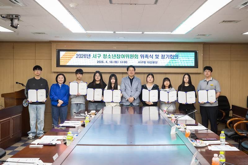 20260418 청소년참여위원회 위촉식 사진