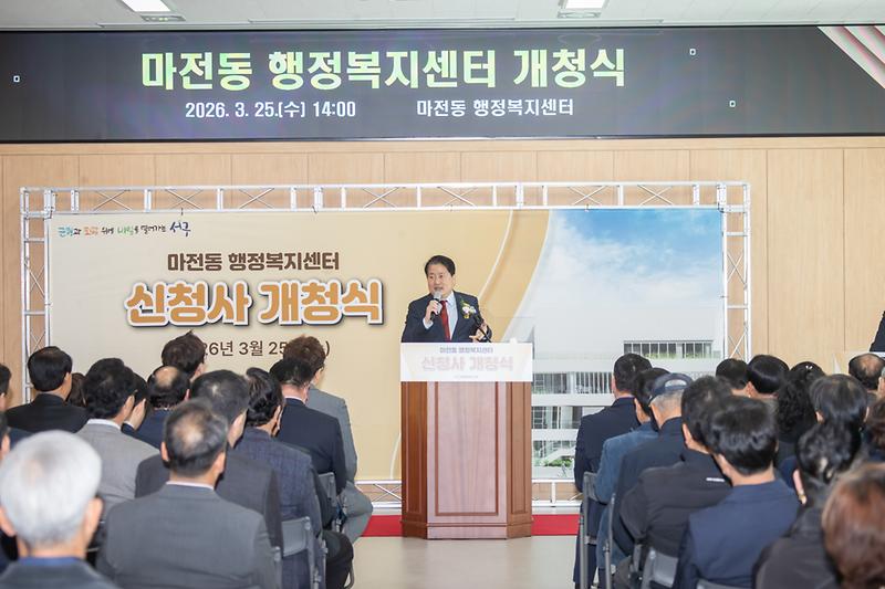 20260326 마전동 행정복지센터 개청식 사진