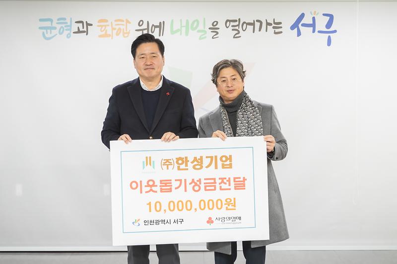 20260127 한성기업 이웃사랑 성금 전달식 사진