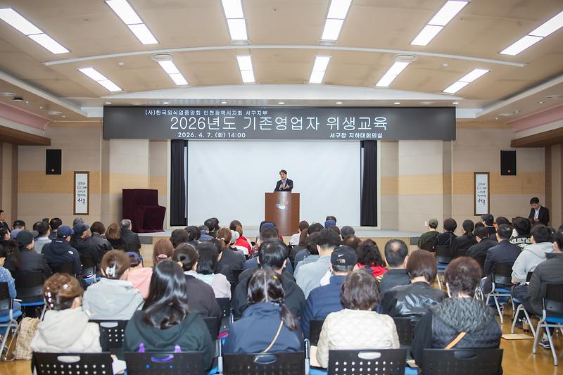 20260407 일반음식점 기존 영업자 위생교육 사진