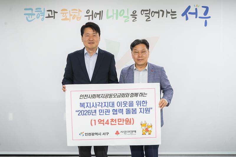 20260427 사회복지공동모금회 민관협력 지원 전달식 사진