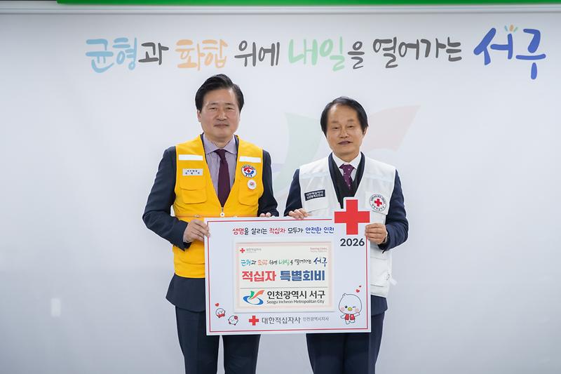 20260119 적십자 특별회비 전달식 사진