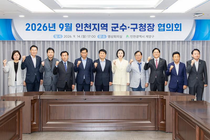 20260914 군수구청장 협의회 사진