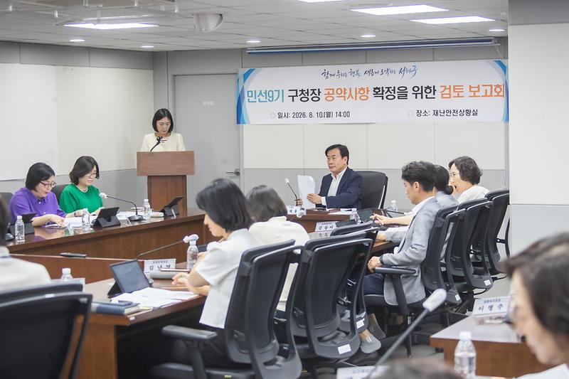 20260810 공약사항 실천계획 수립보고회 사진