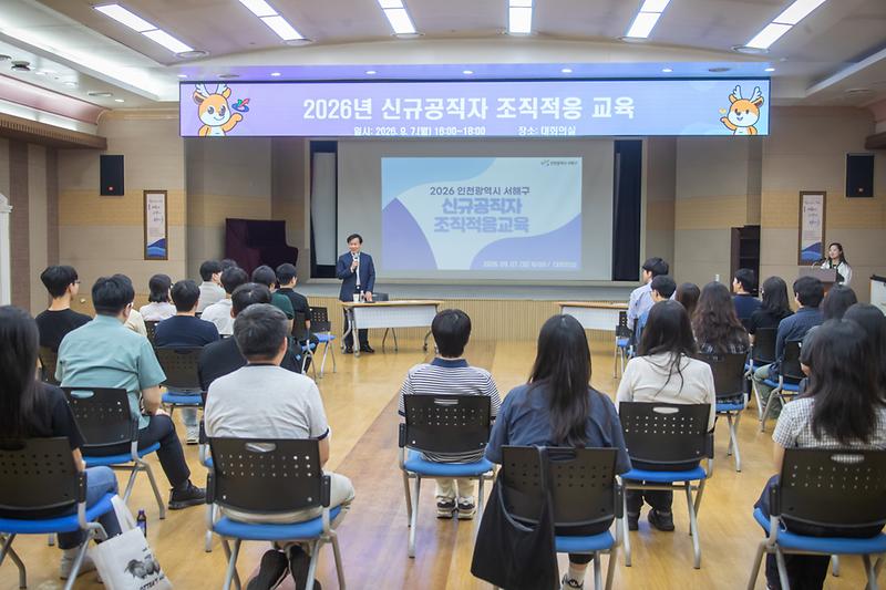 20260907 신규공직자 조직적응 교육 사진