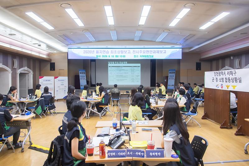 20260818 전시 주요 현안과제 토의 사진