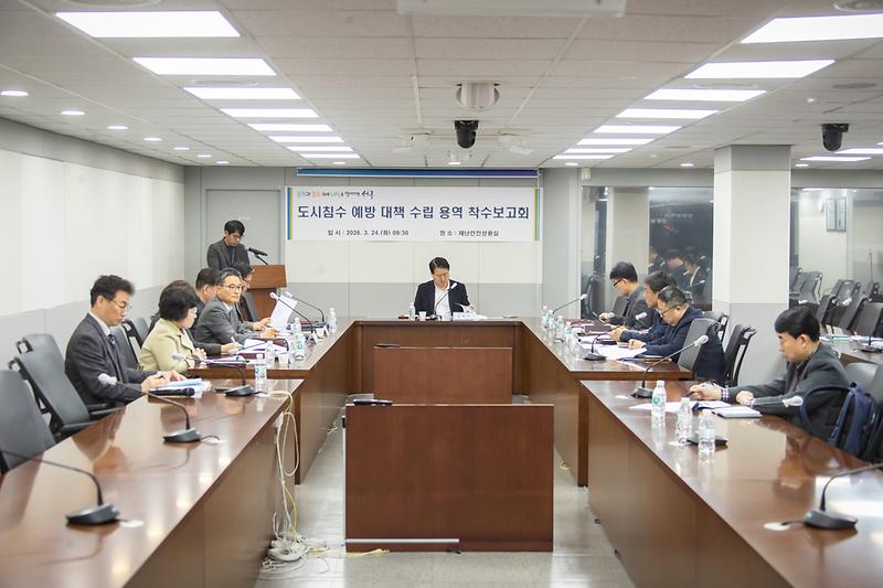 1._인천_서구,_도시침수_예방_대책_수립_용역_착수보고회_개최..._반복된_침수_막는다.jpg 이미지