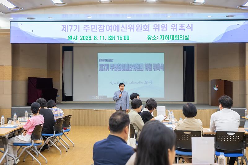 1._서해구,_재정민주주의_실현을_위한_제7기_주민참여예산_본격_시작1.jpg 이미지