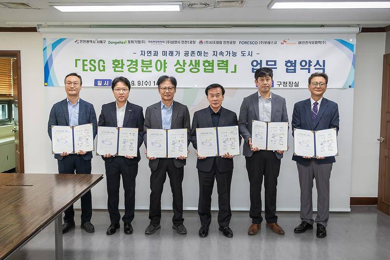 서해구, ESG 환경분야 상생협력 업무협약 체결 사진