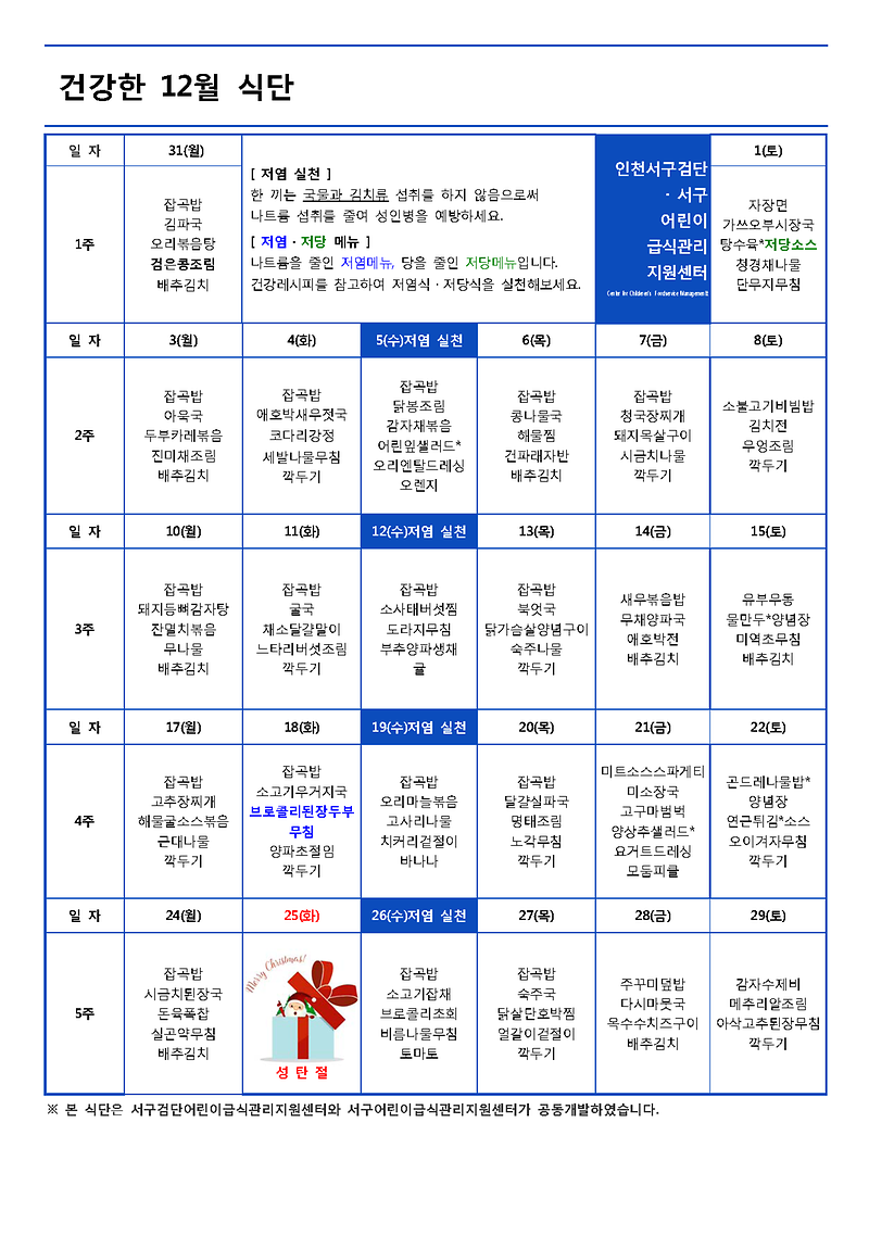 건강한_12월의_식단1.png 이미지