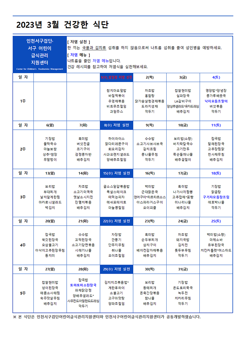 건강한_3월의_식단001.png 이미지