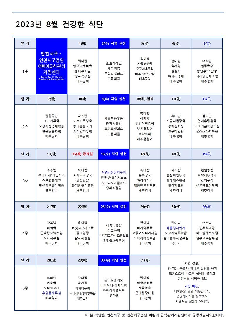 건강한_8월의_식단1.jpg 이미지