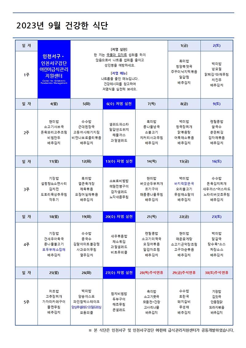 건강한_9월의_식단1.jpg 이미지