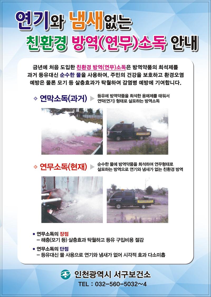 친환경 야간차량 방역소독 안내.jpg 이미지