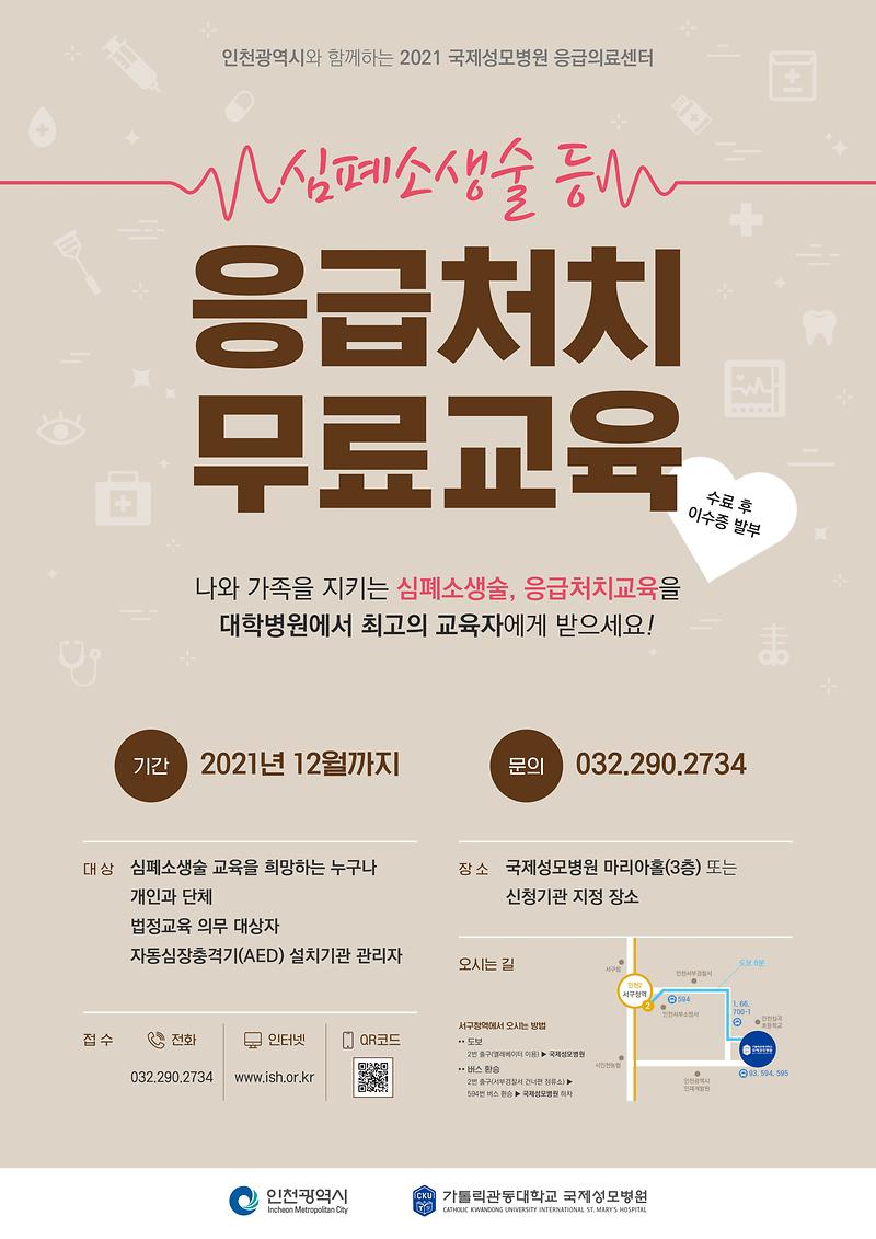 국제성모병원_CPR_교육포스터.jpg 이미지