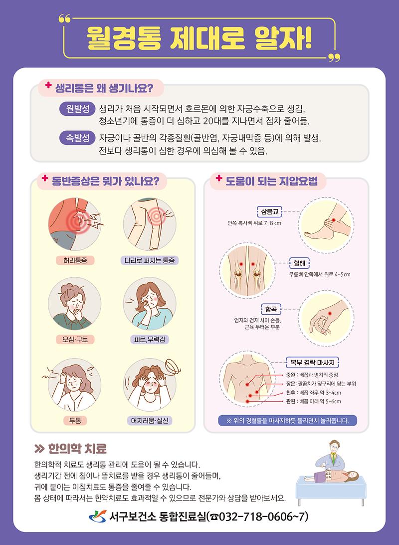 생리통_웹배너_(4).jpg 이미지