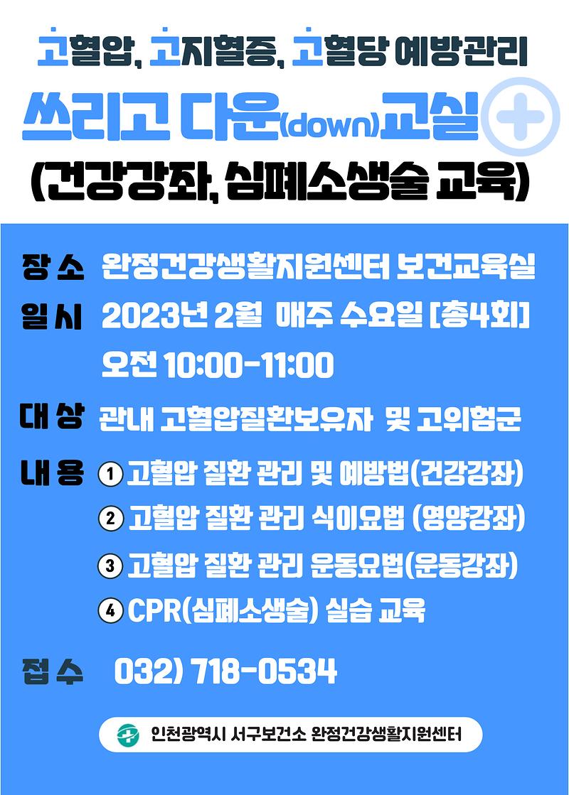 2023년_쓰리고_다운교실_1기_홍보_(완정센터).jpg 이미지