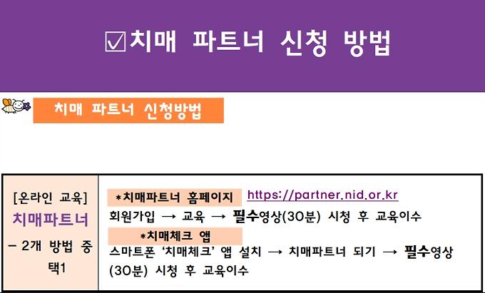 치매파트너_신청_방법.jpg 이미지