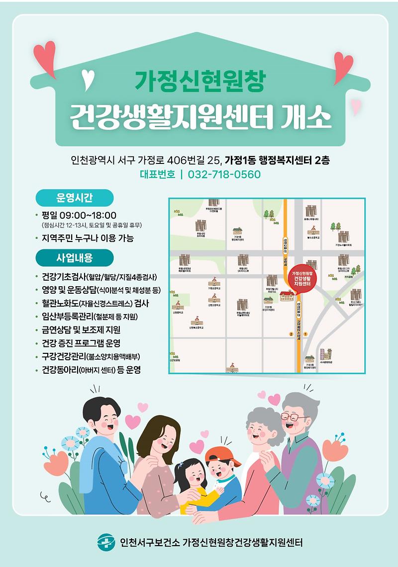가정신현원창건강생활지원센터_사업_안내문.jpg 이미지
