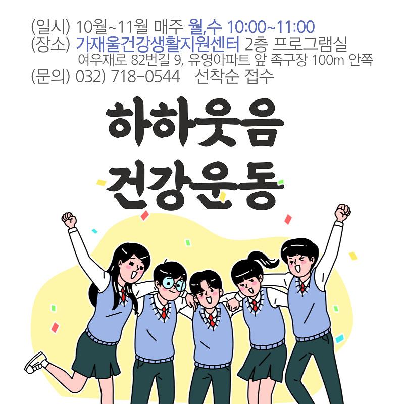 하하웃음_건강운동.jpg 이미지