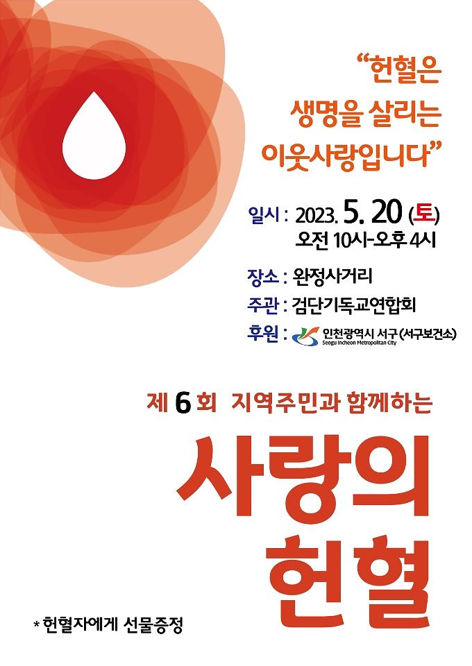 현혈홍보문.jpg 이미지