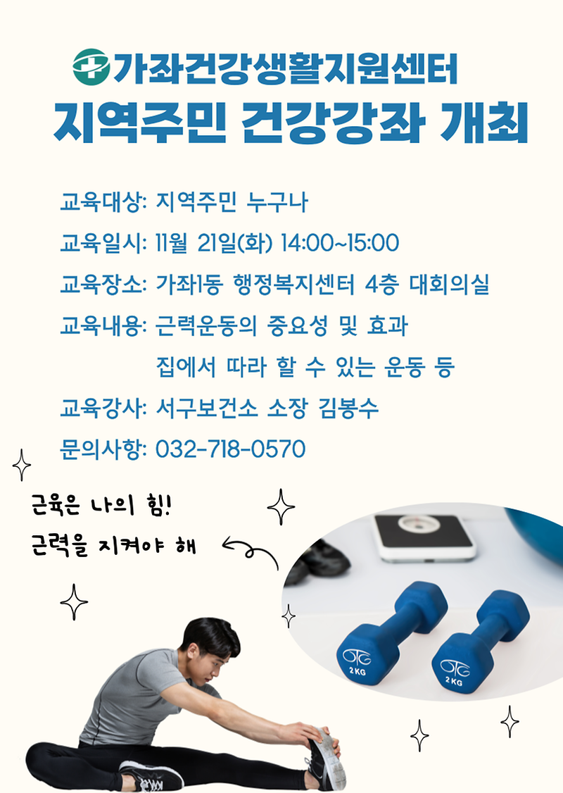 지역주민_건강강좌_안내문.png 이미지