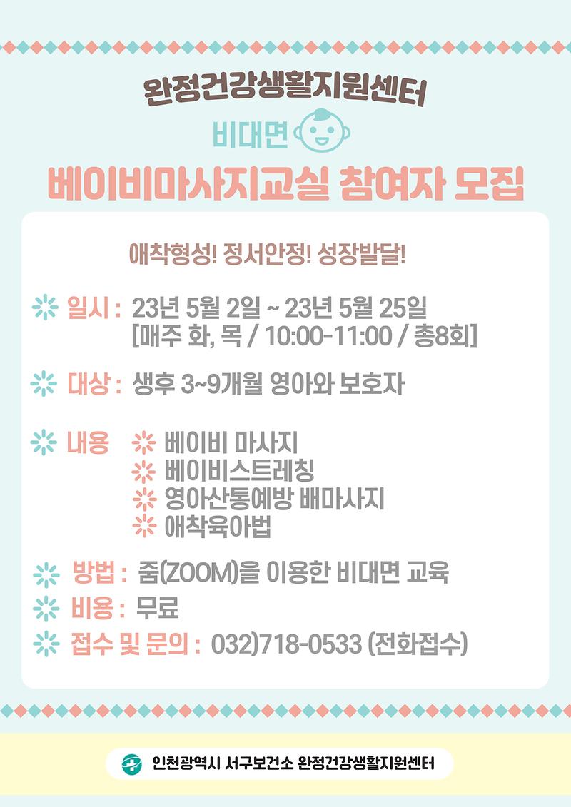 완정건강생활지원센터_베이비_마사지교실_참여자_모집.jpg 이미지