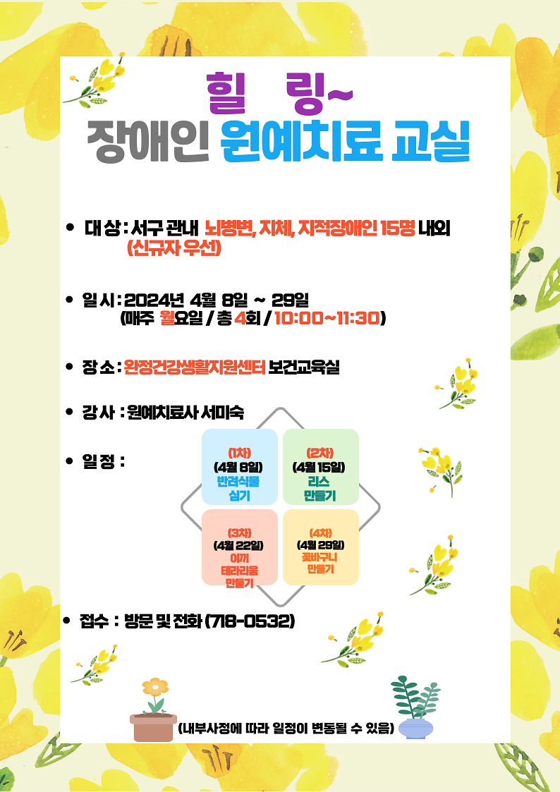 (안내문)_힐링_장애인_원예치료교실.png 이미지
