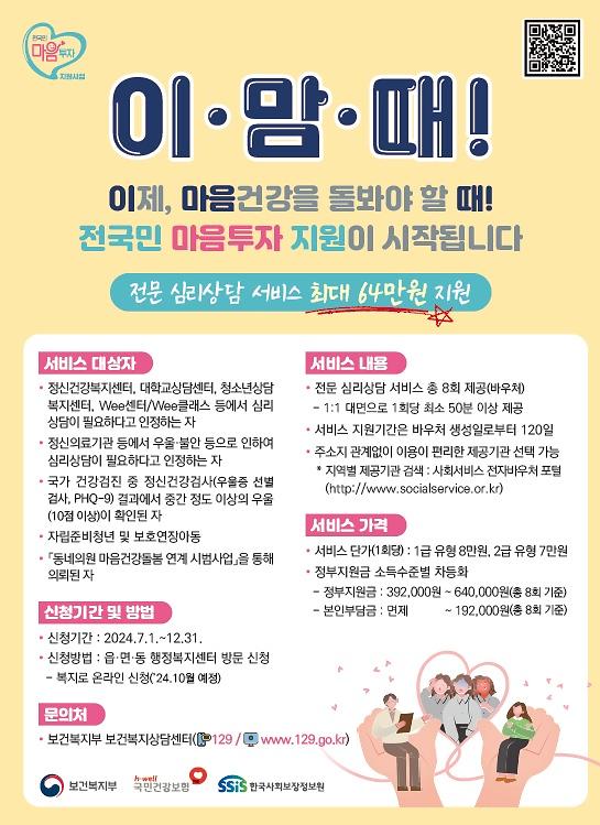 (포스터)전국민_마음투자_지원사업.jpg 이미지