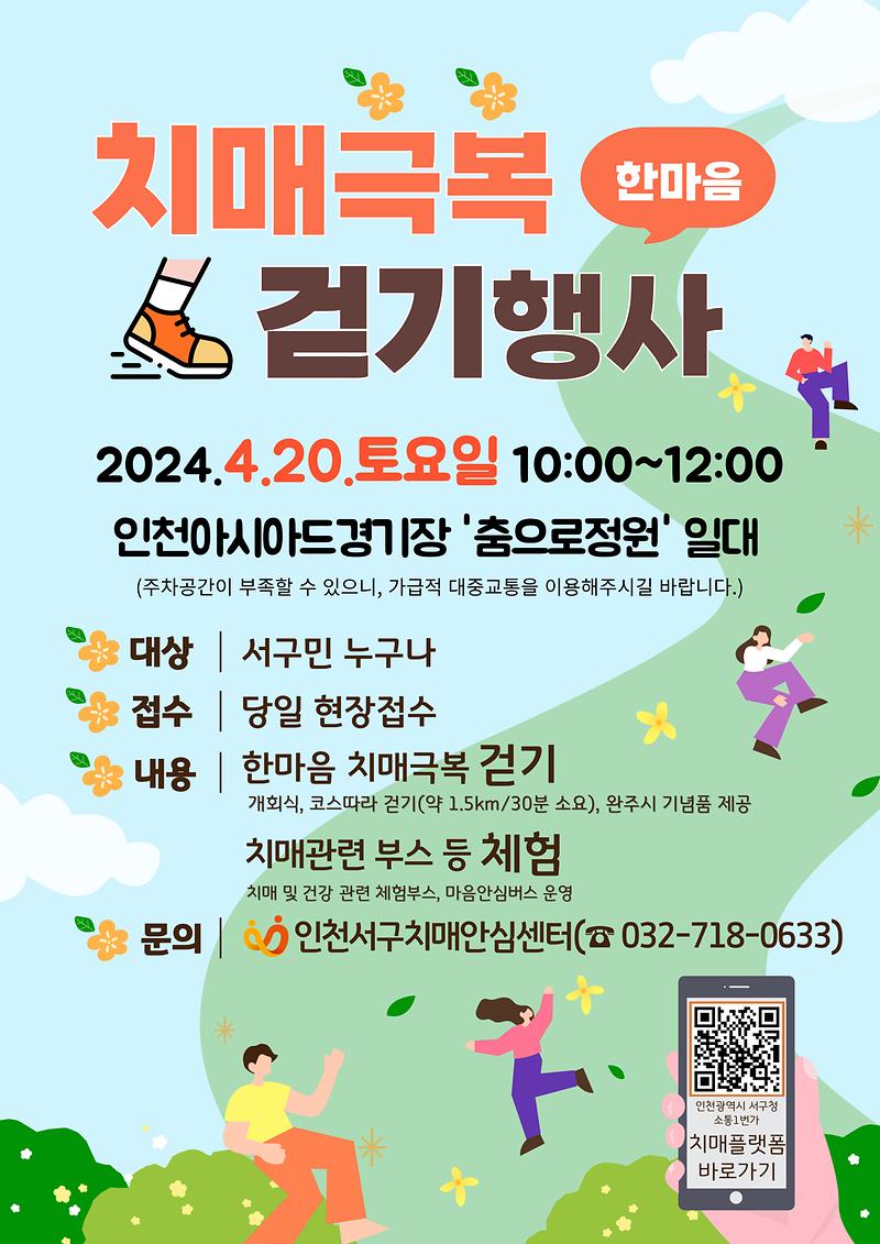 2024_치매극복_걷기_행사_포스터(JPG).jpg 이미지